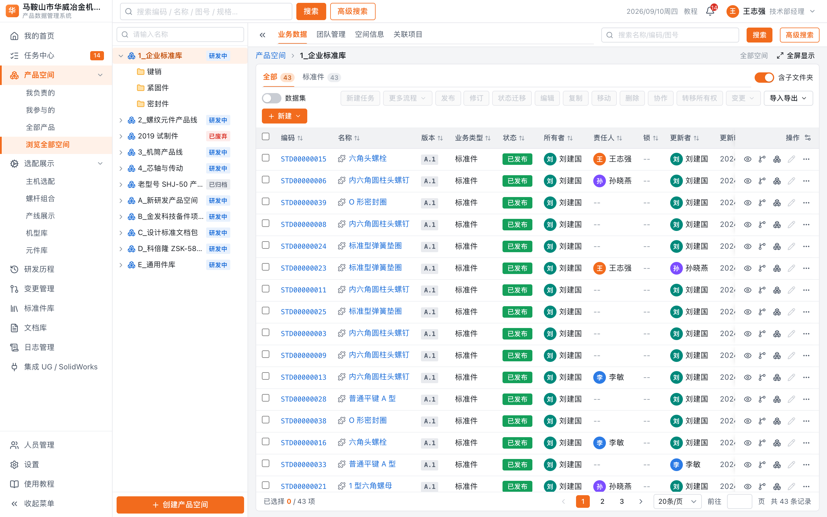 3. 建物料,或用 Excel 一次导进来