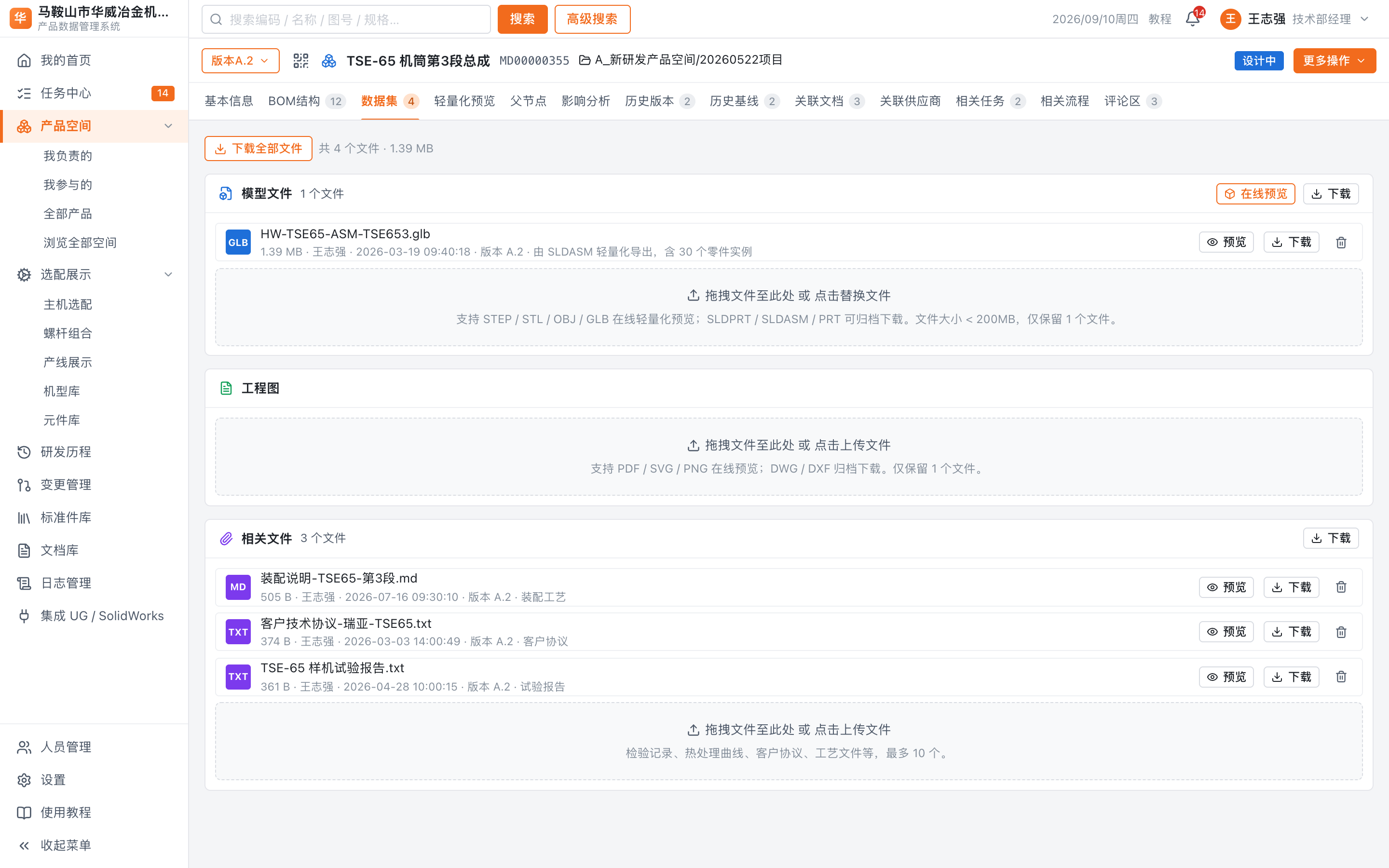 4. 上传三维模型和图纸