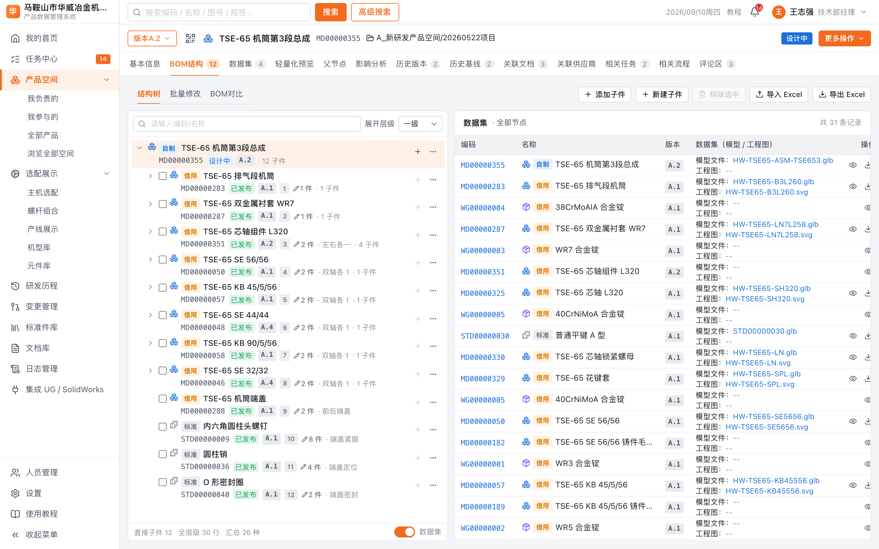 5. 搭 BOM 结构