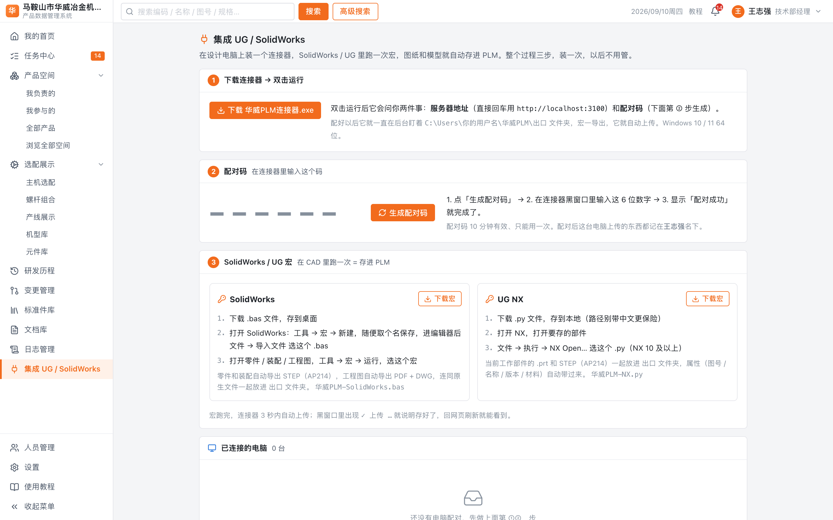 9. 电脑里的 UG / SolidWorks 直接存进来