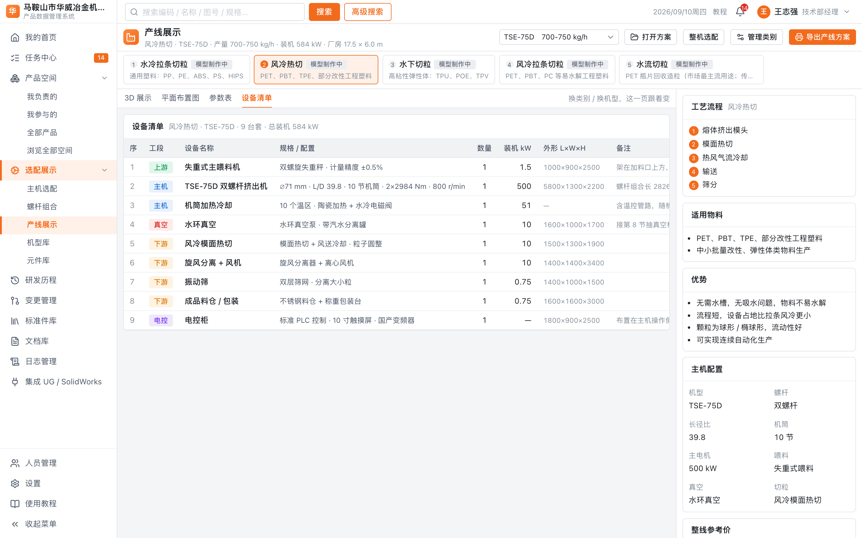 「设备清单」页签:一台一行