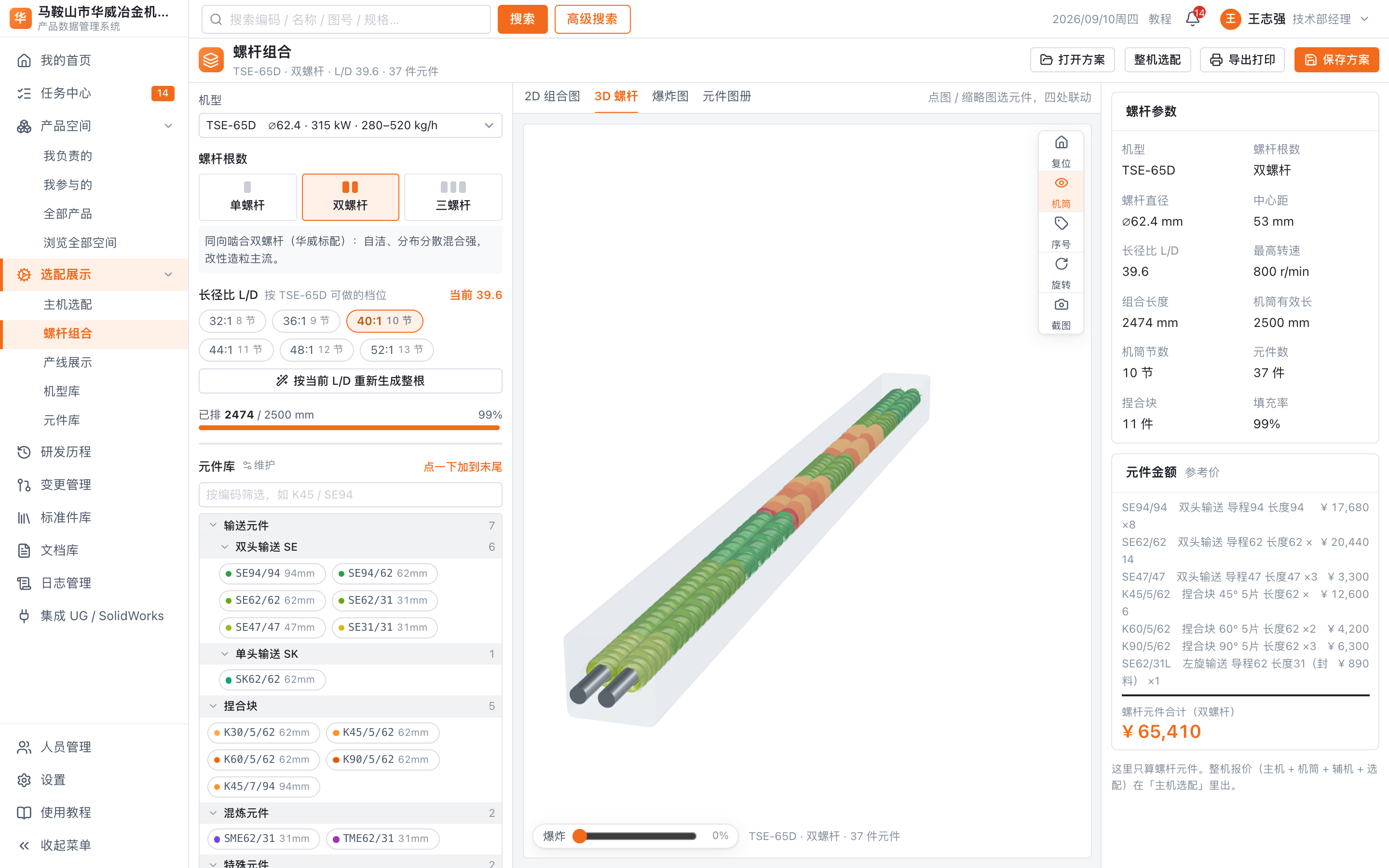 切到「3D 螺杆」,转给客户看