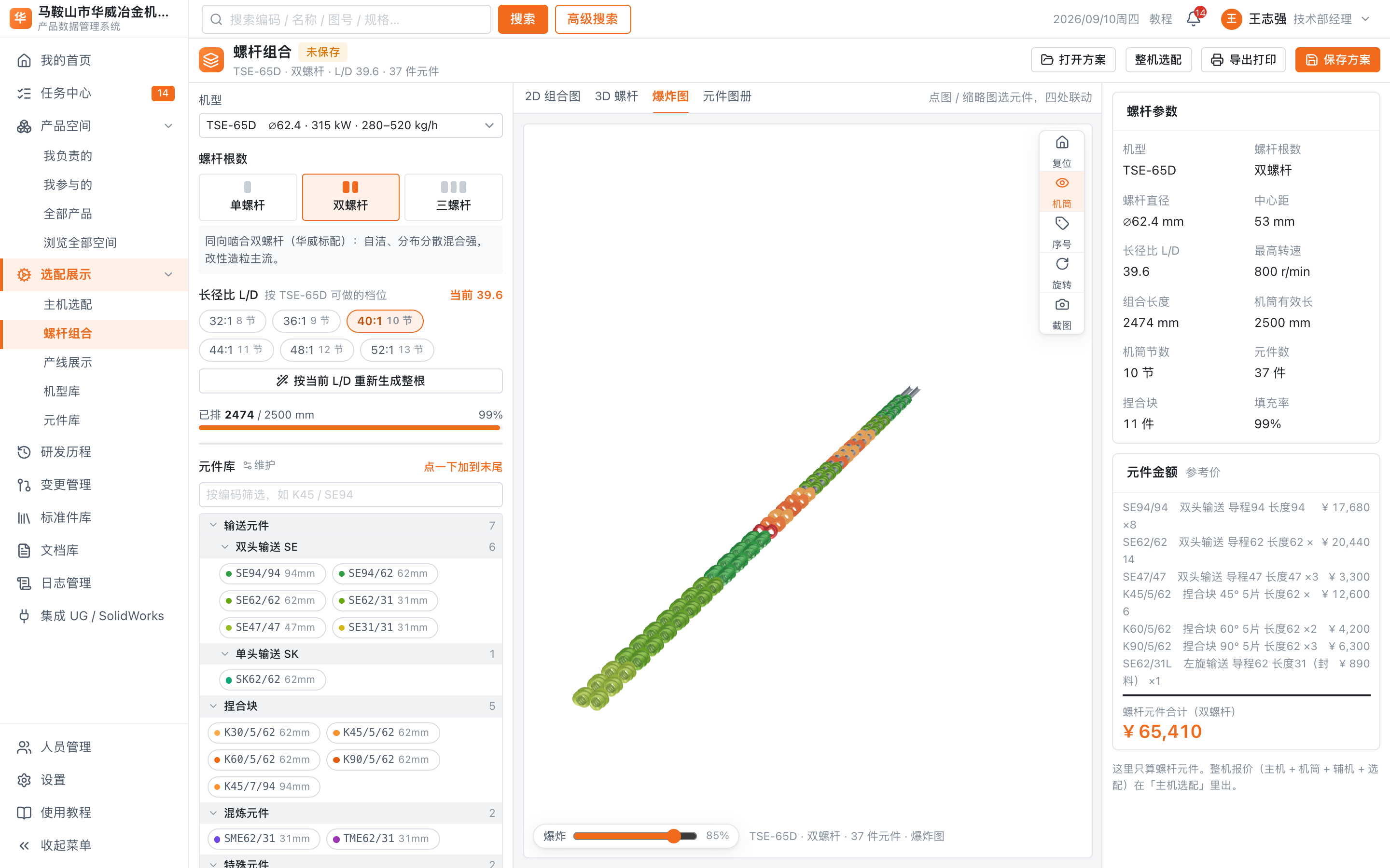 「爆炸图」页签:一件一件散开