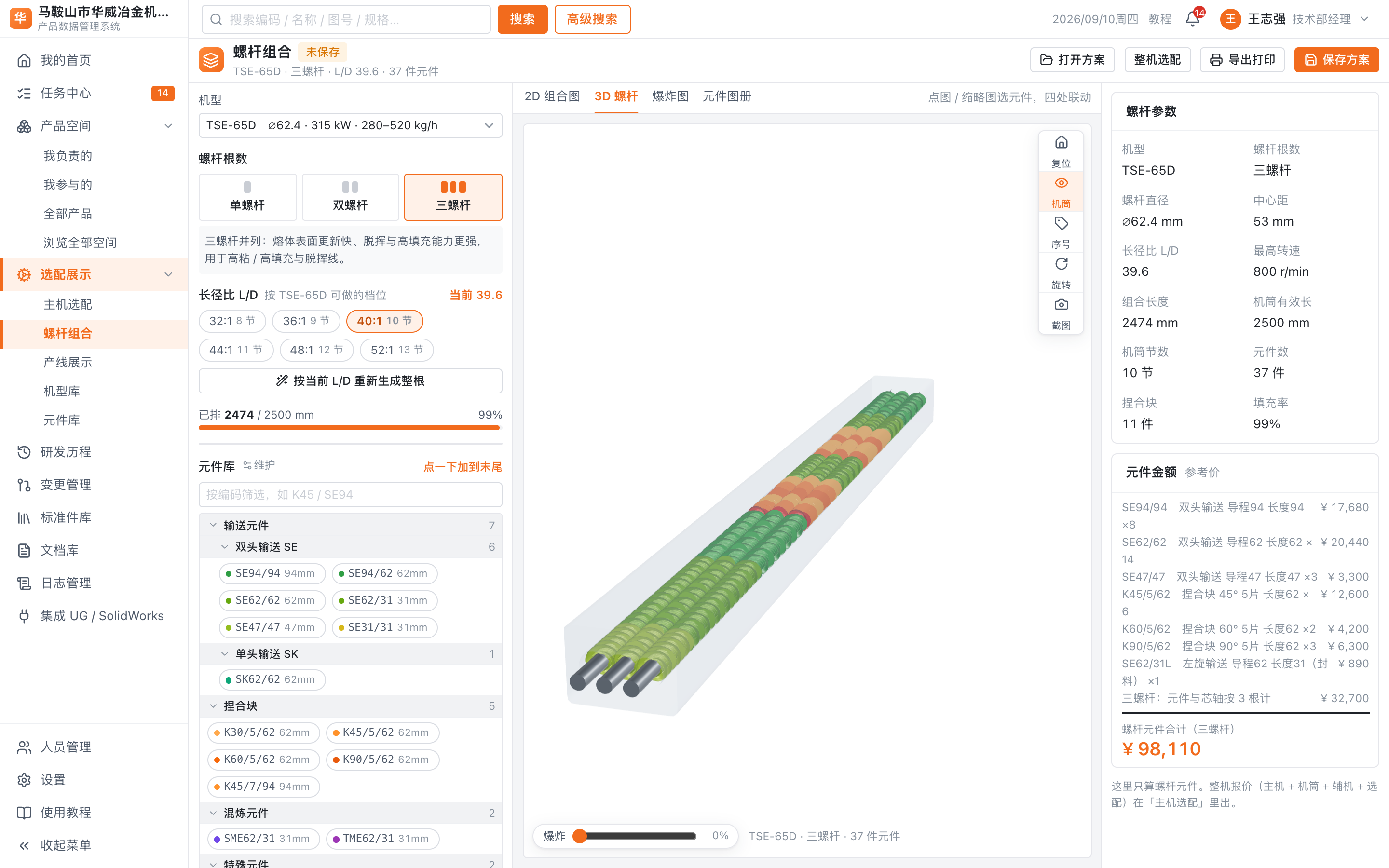 单螺杆、双螺杆、三螺杆,点一下就换