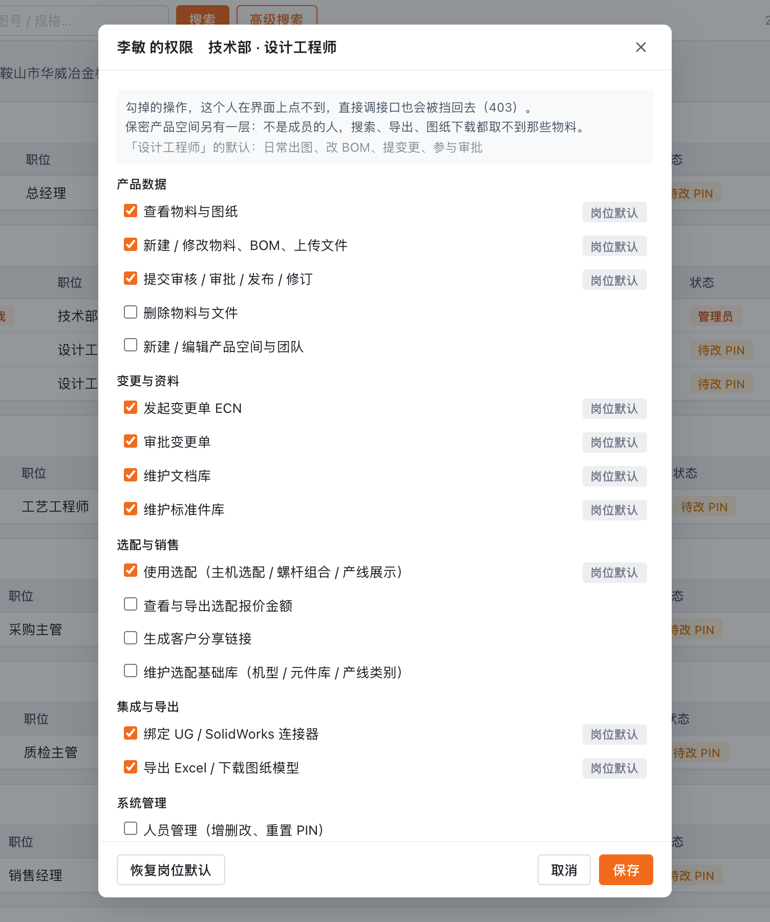 点「权限」,一项一项勾