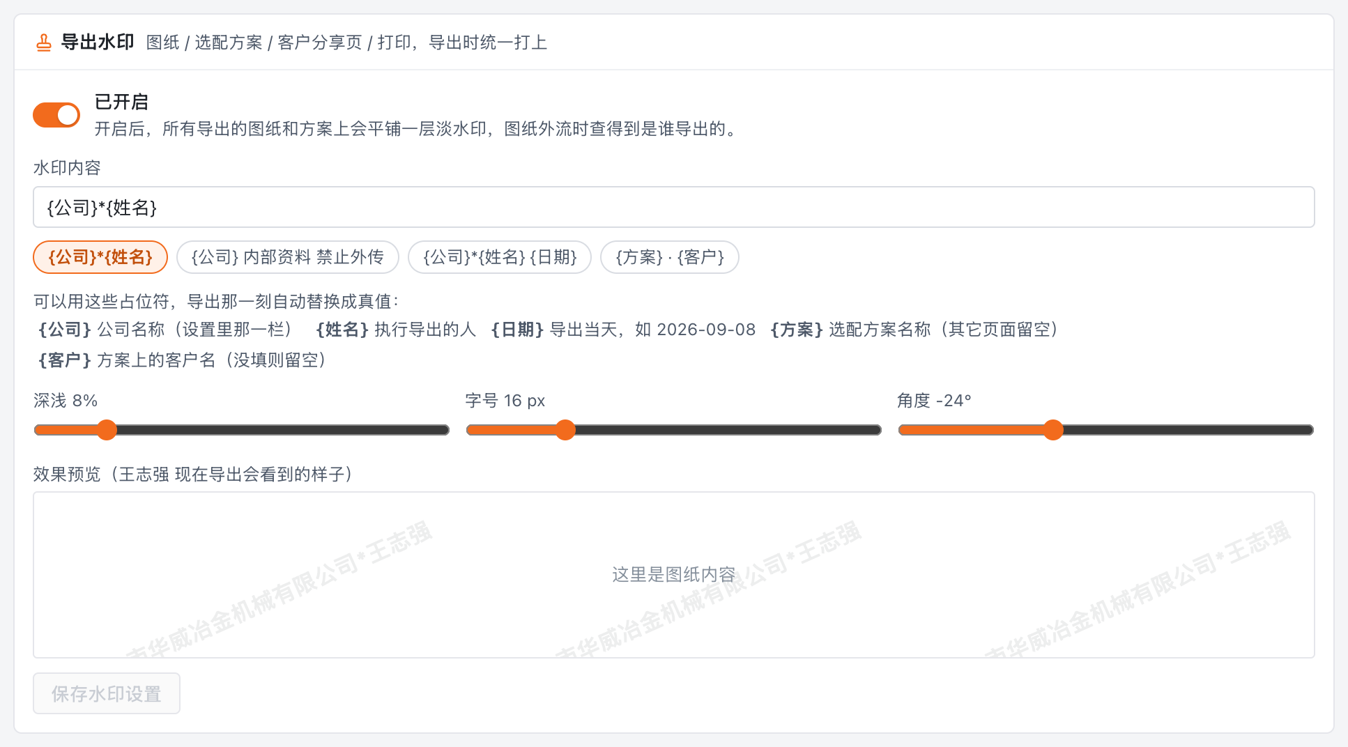 「设置 → 导出水印」:管理员定一次,全公司生效