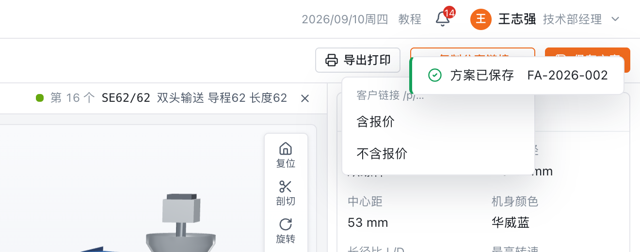 点「复制分享链接」,选「含报价」还是「不含报价」