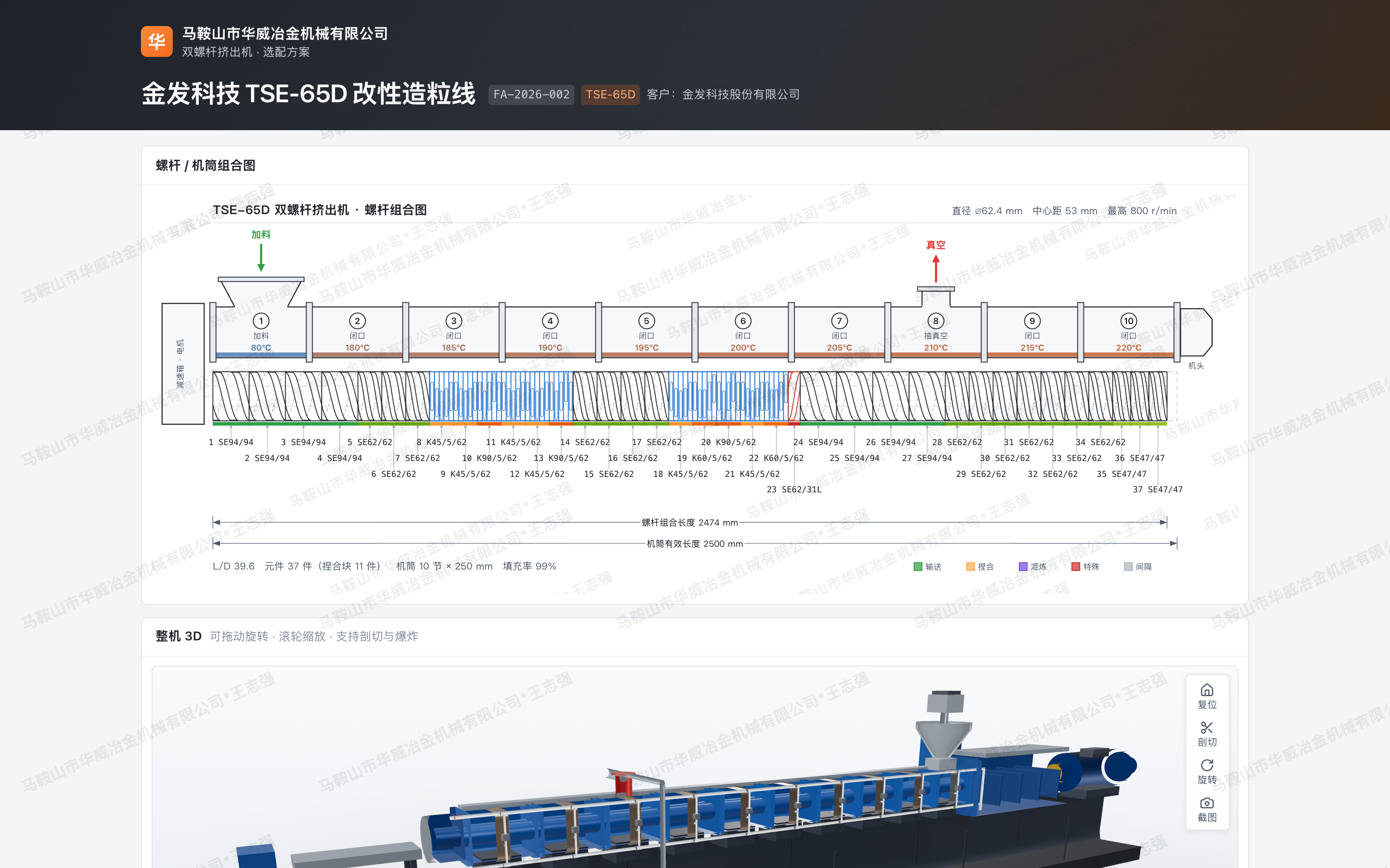客户在电脑上点开链接看到的样子——没有登录框,直接就是方案
