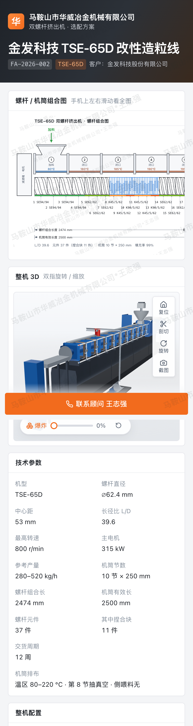 同一条链接在手机上,一样能转 3D、看参数
